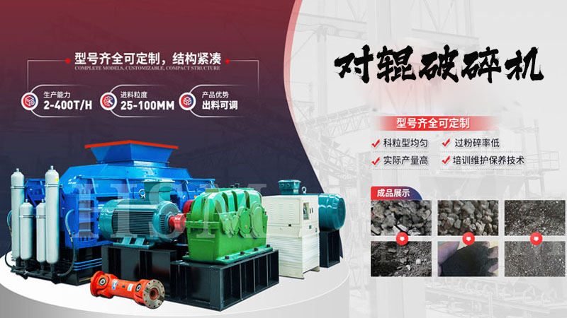 什么是時(shí)產(chǎn)80噸的1010型全液壓對(duì)輥破碎機(jī)？它的特點(diǎn)和優(yōu)勢有哪些？