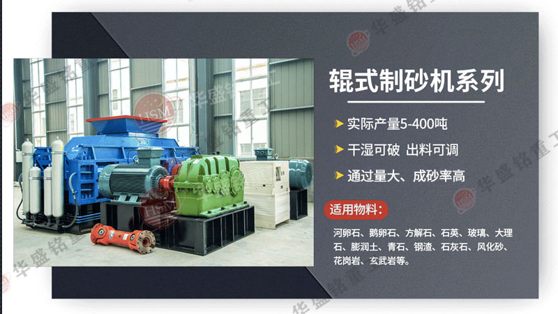 大型全液壓對輥制砂機處理青石料的能耗如何？華盛銘廠家分析 