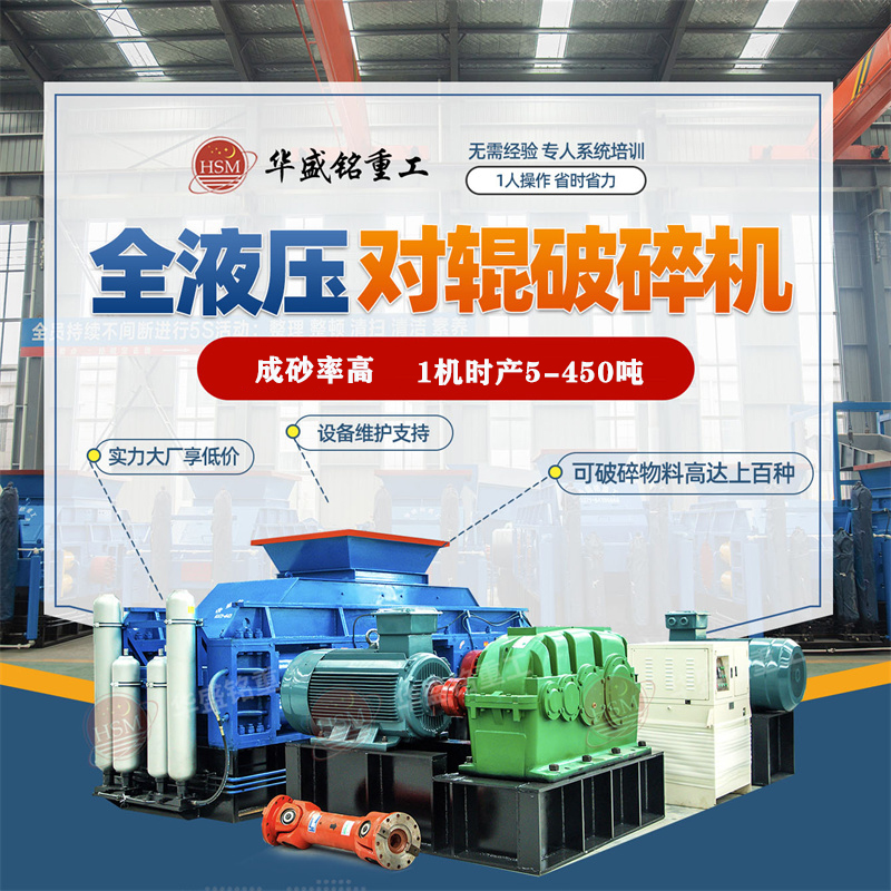 新型高壓對(duì)輥破碎機(jī)相比普通設(shè)備價(jià)格如何呢？