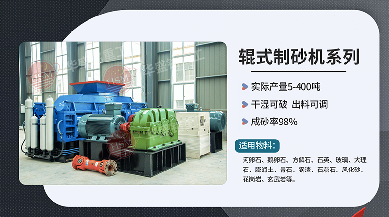 對輥式破碎機破碎瓜米石效果怎么樣？