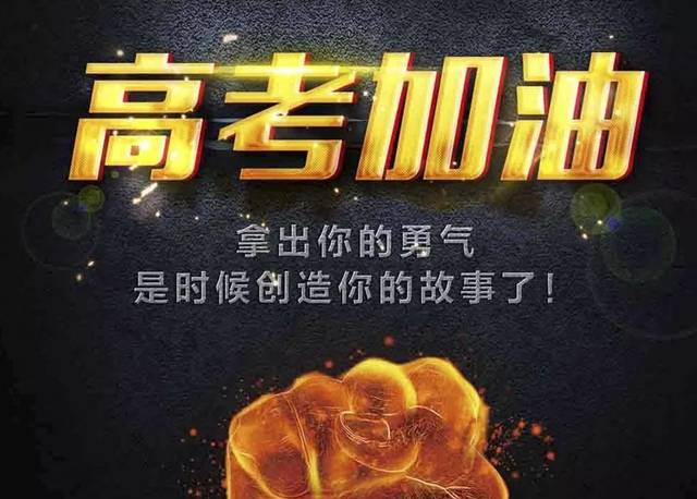 2021年全國(guó)高考今起拉開(kāi)大幕